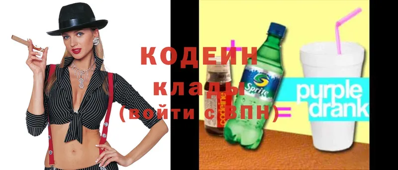 Кодеин Purple Drank  блэк спрут ONION  Армянск 